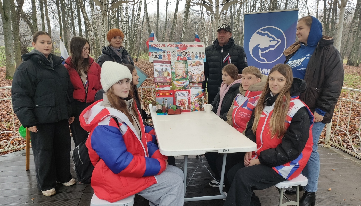 Россия. Родина. Единство